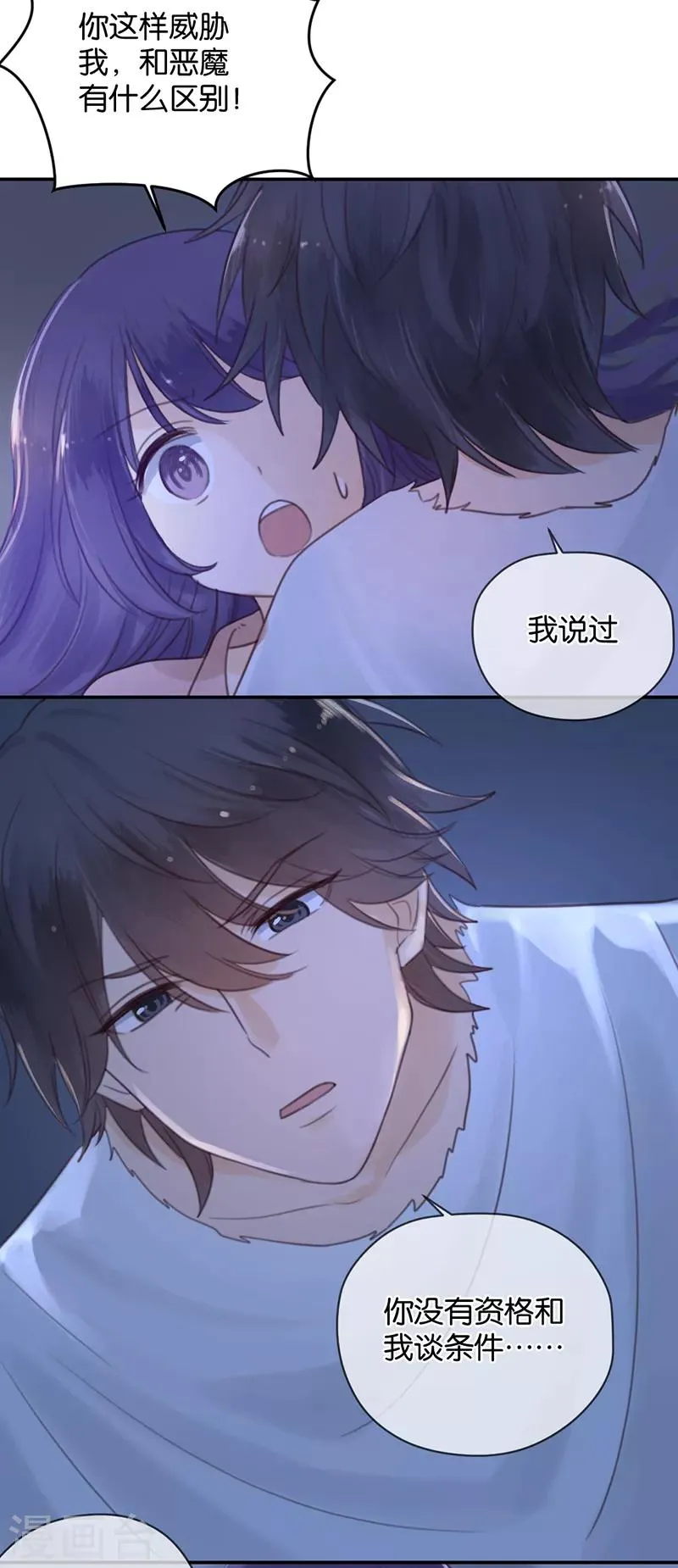 第10话 神之战约！ 第2页