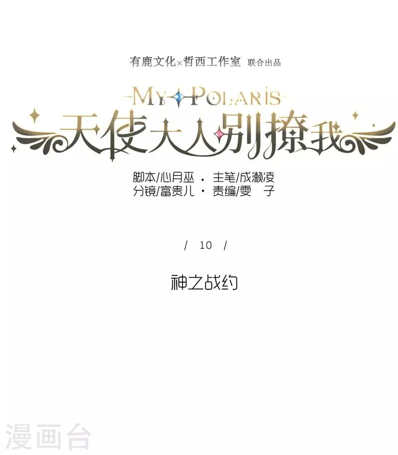 第10话 神之战约！ 第6页