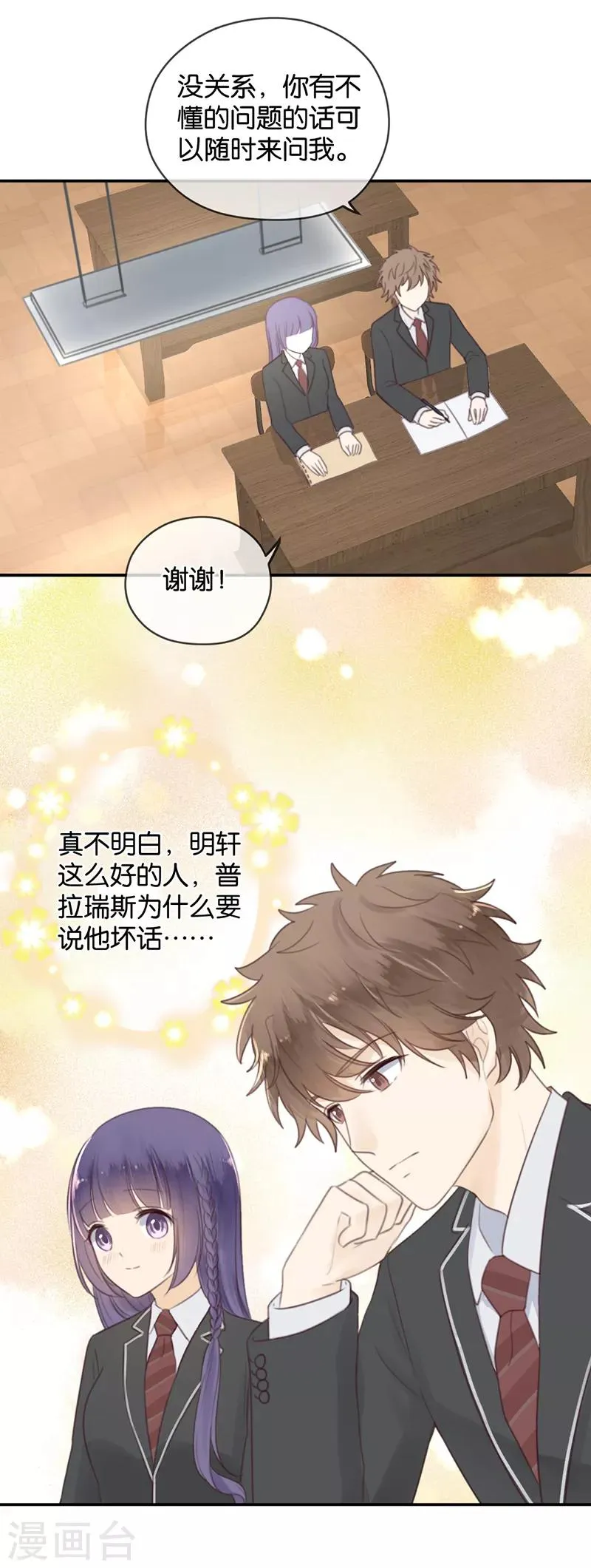 第10话 神之战约！ 第13页