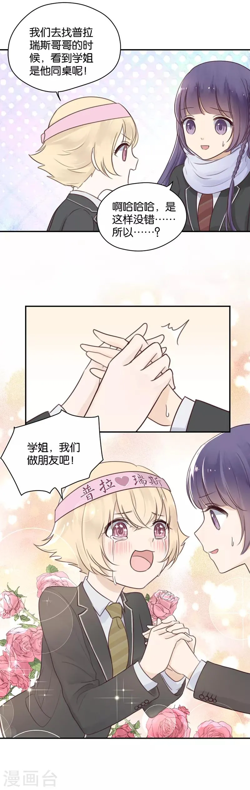 第11话 第一个朋友 第6页