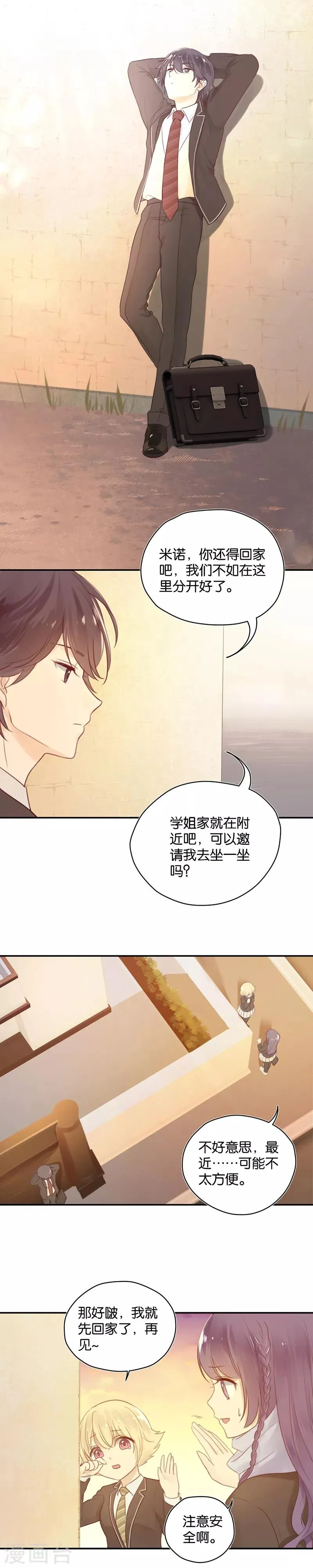 第11话 第一个朋友 第9页