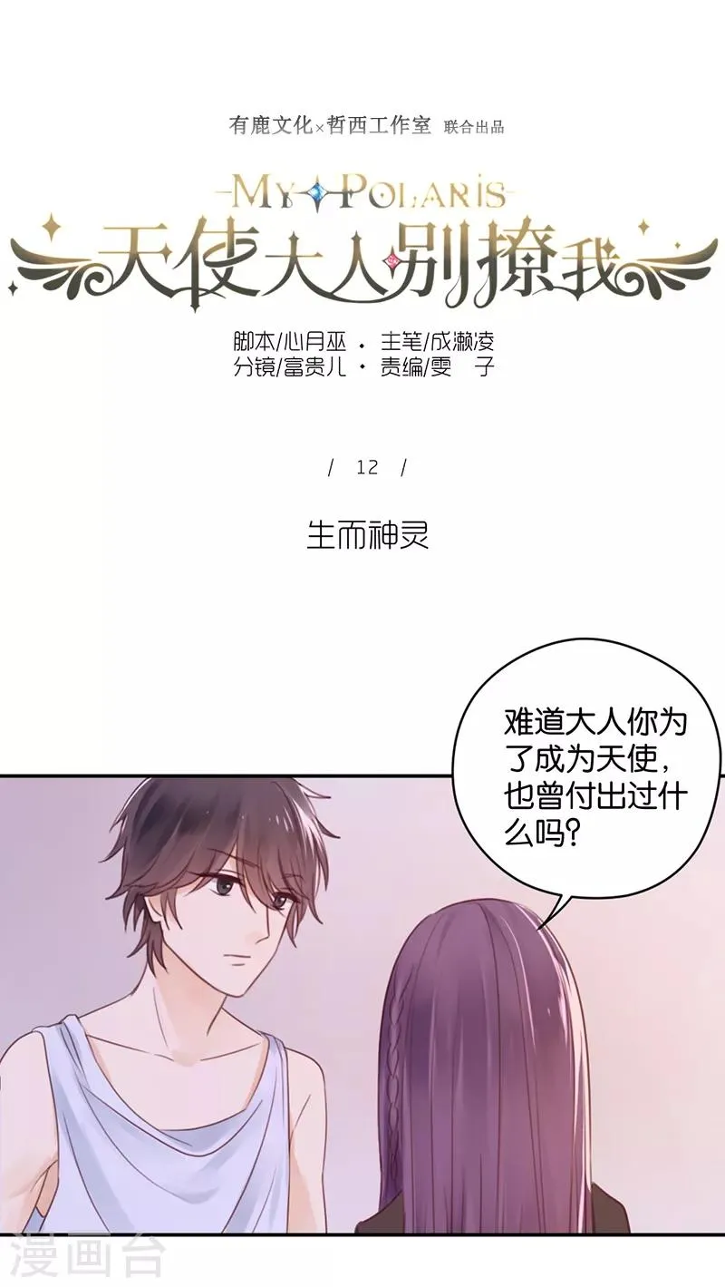 第12话 天使的胴体 第20页