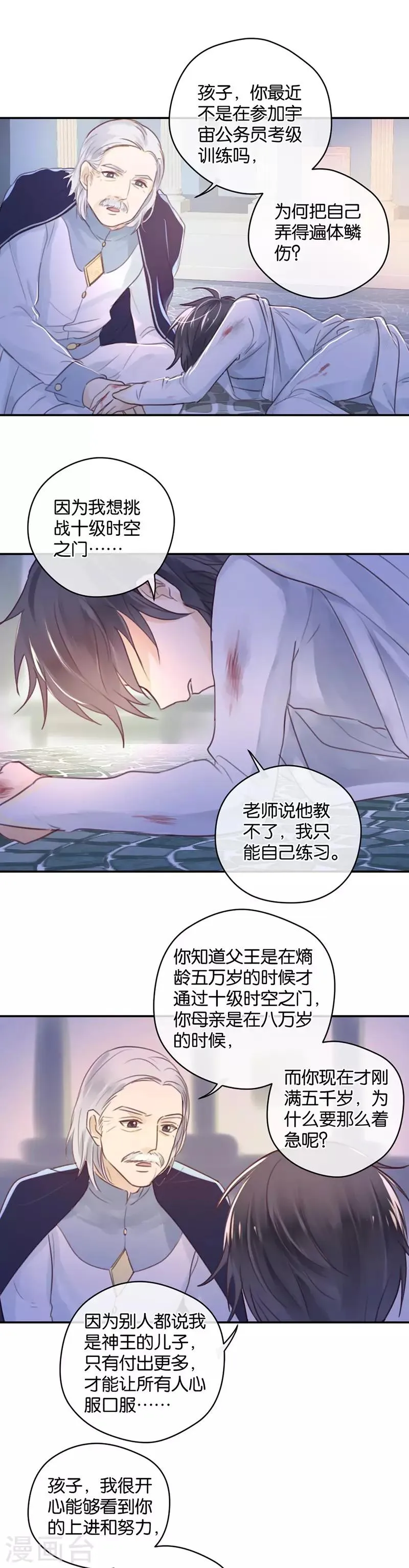 第12话 天使的胴体 第23页