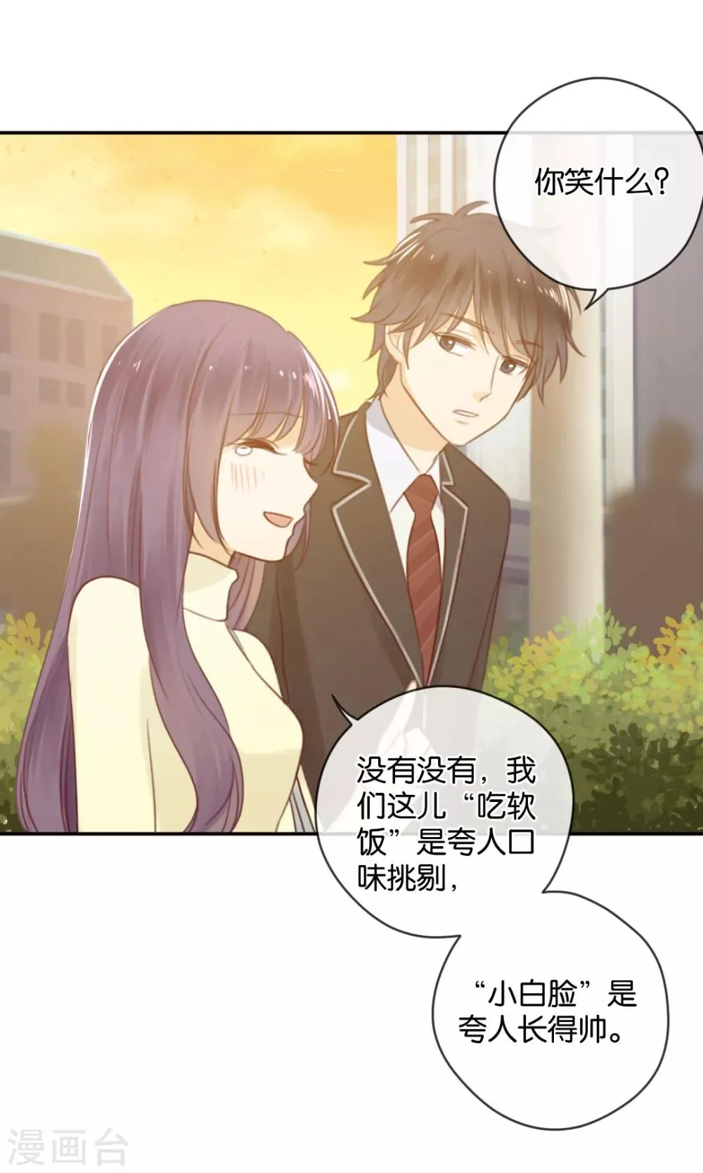 第16话 被包养的感觉 第7页