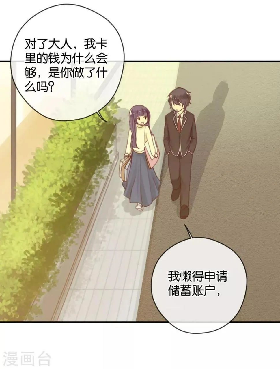 第16话 被包养的感觉 第9页