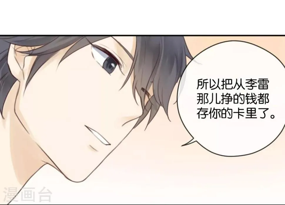 第16话 被包养的感觉 第10页