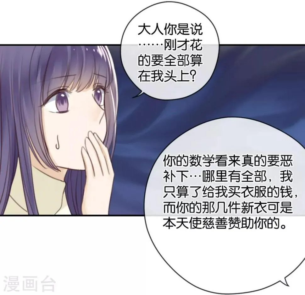 第16话 被包养的感觉 第16页
