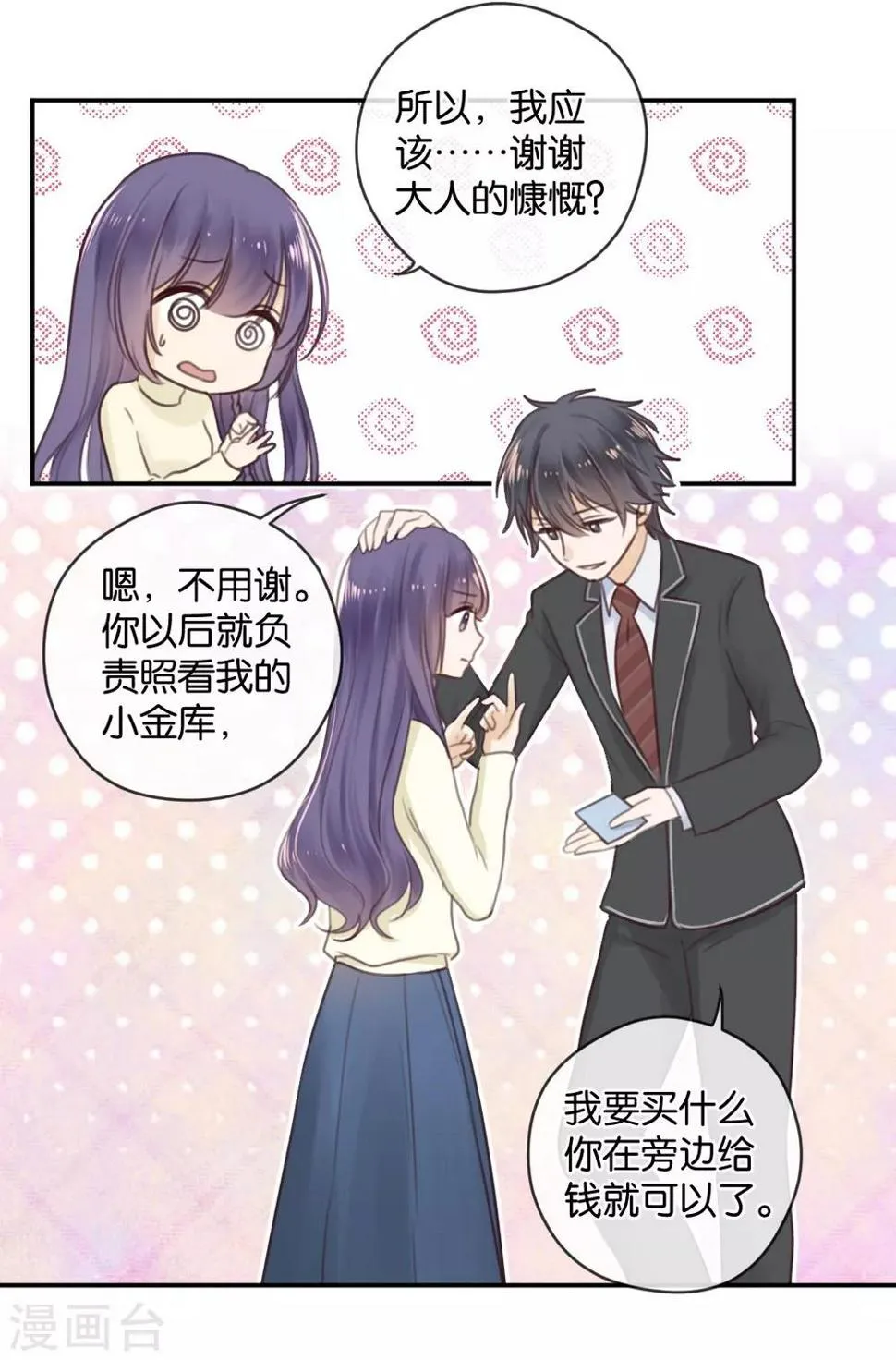 第16话 被包养的感觉 第17页
