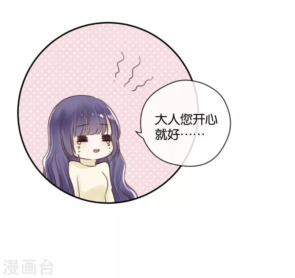 第16话 被包养的感觉 第18页