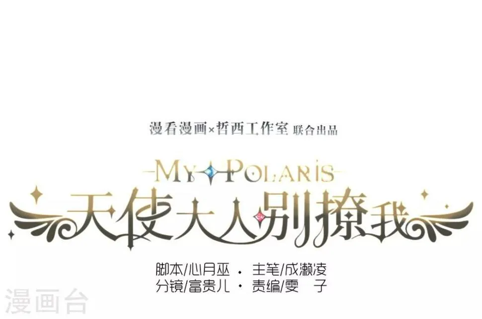 第16话 被包养的感觉 第19页