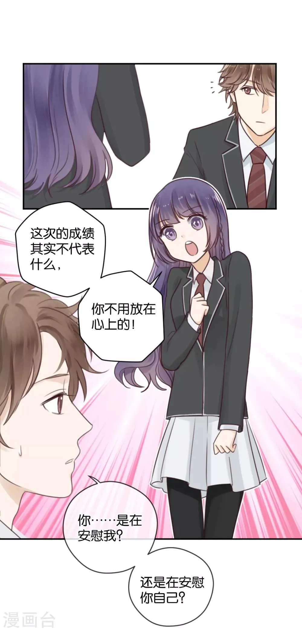 第16话 被包养的感觉 第25页