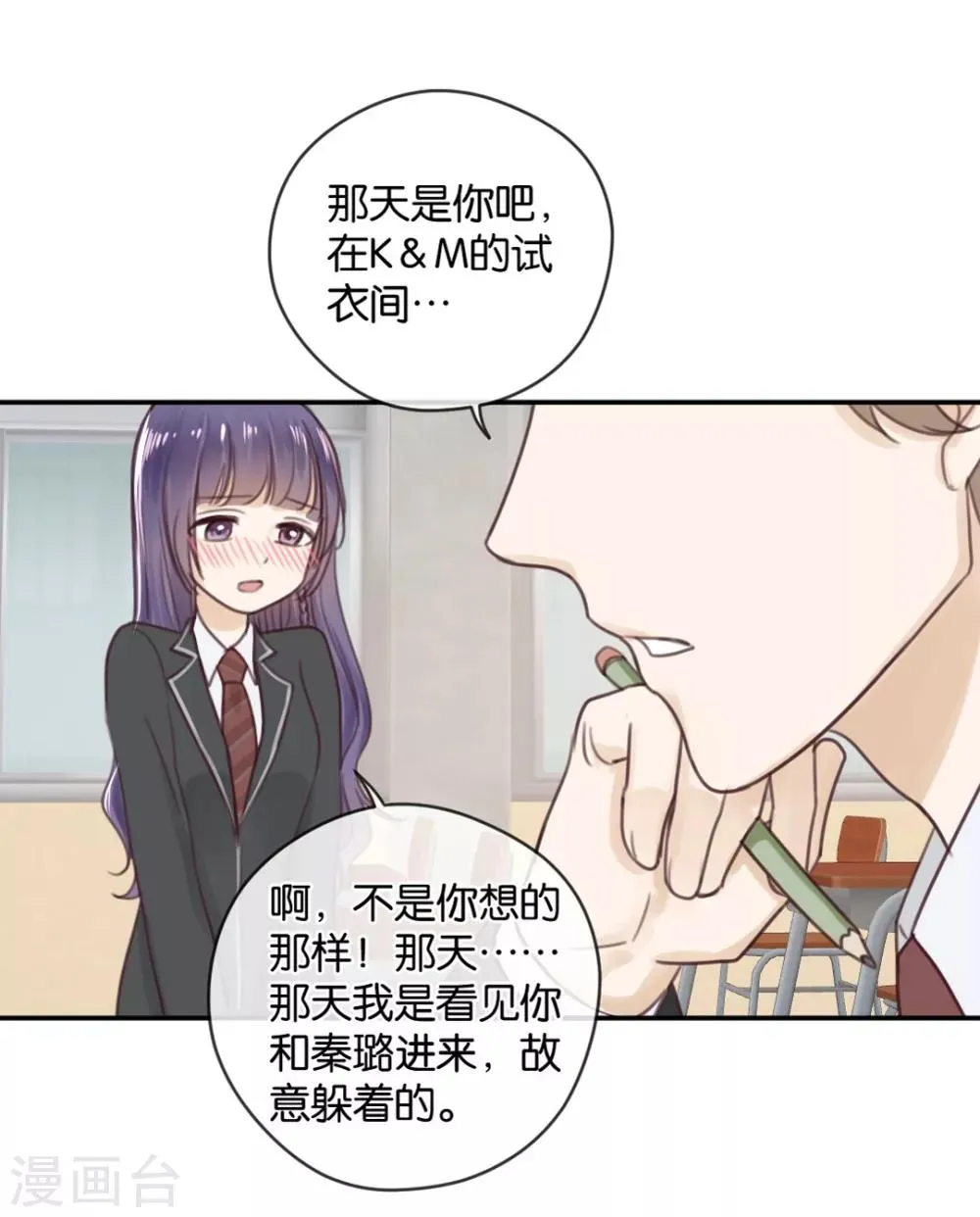 第16话 被包养的感觉 第27页