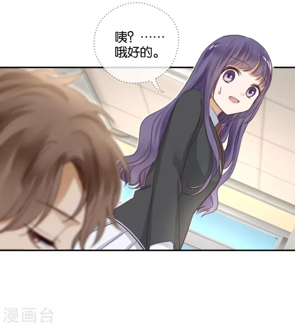 第16话 被包养的感觉 第34页