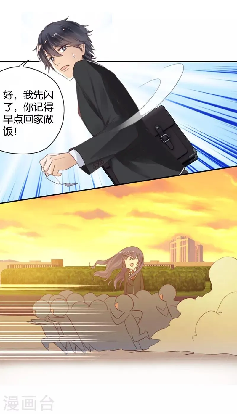 第17话 男神的秘密 第4页
