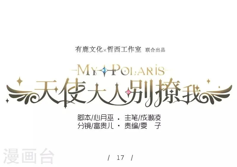 第17话 男神的秘密 第5页