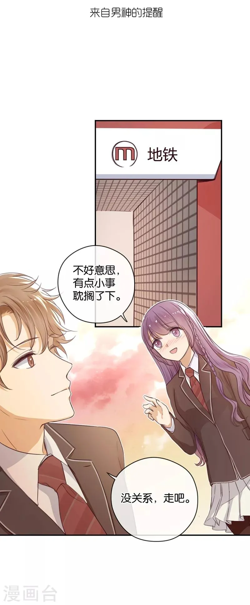 第17话 男神的秘密 第6页