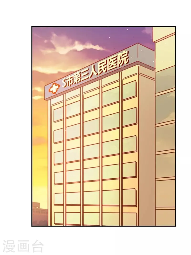 第17话 男神的秘密 第9页