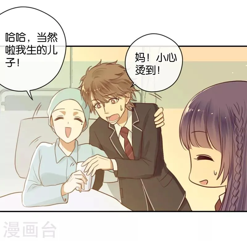第17话 男神的秘密 第12页