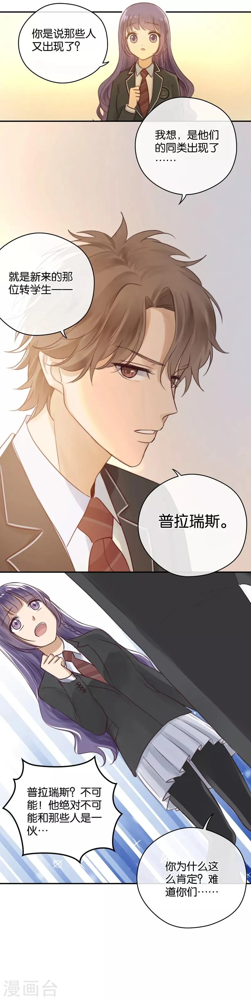 第17话 男神的秘密 第27页