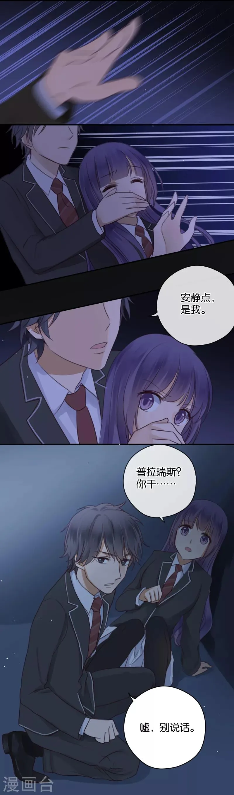 第17话 男神的秘密 第32页
