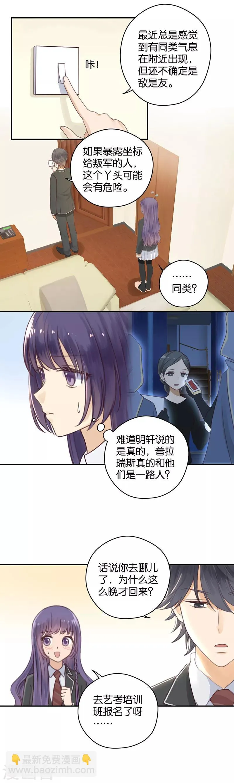 第18话 友尽，不送 第2页