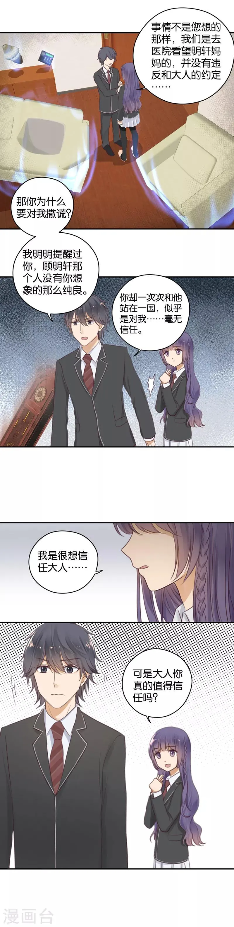 第18话 友尽，不送 第4页