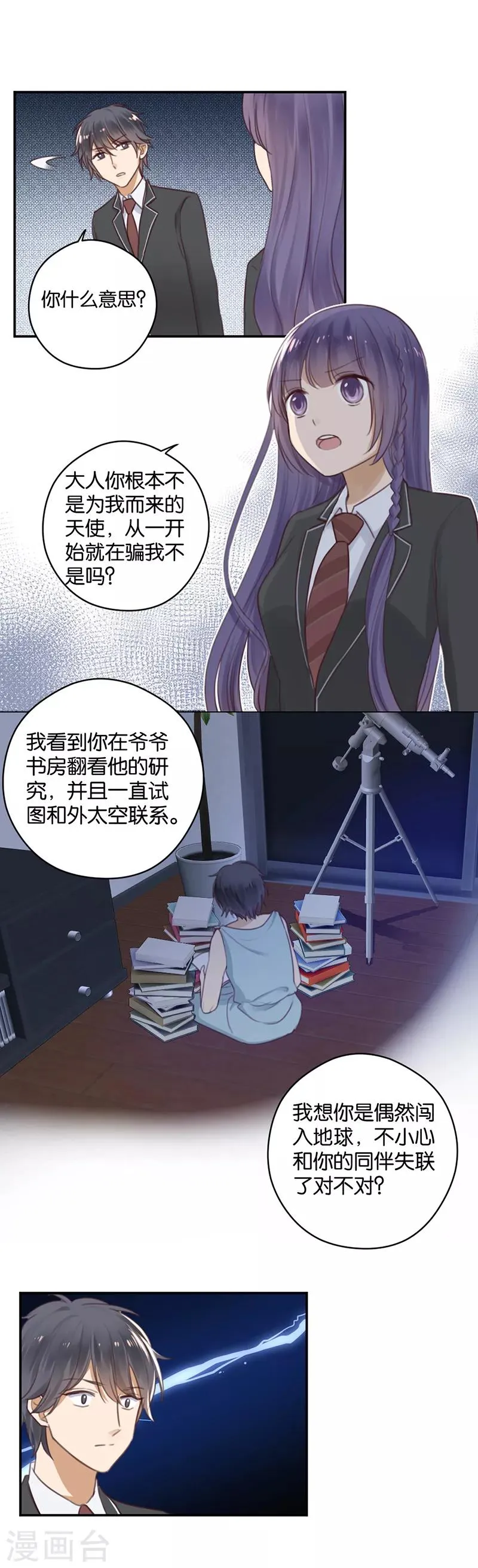 第18话 友尽，不送 第5页