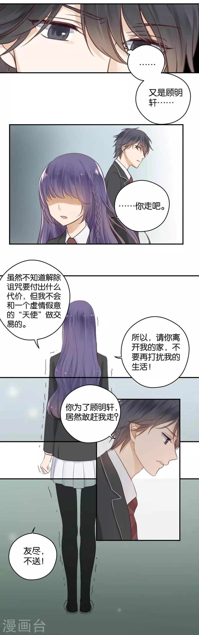 第18话 友尽，不送 第7页