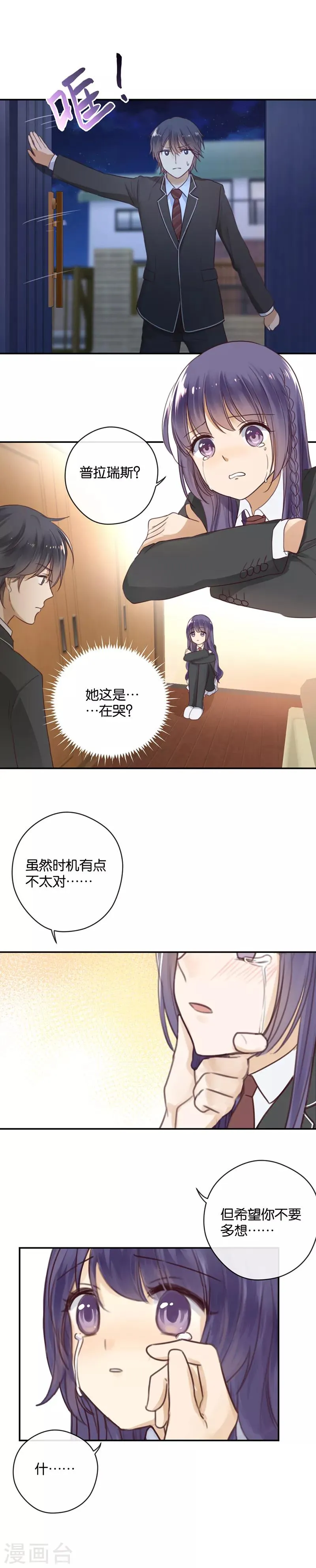 第18话 友尽，不送 第11页