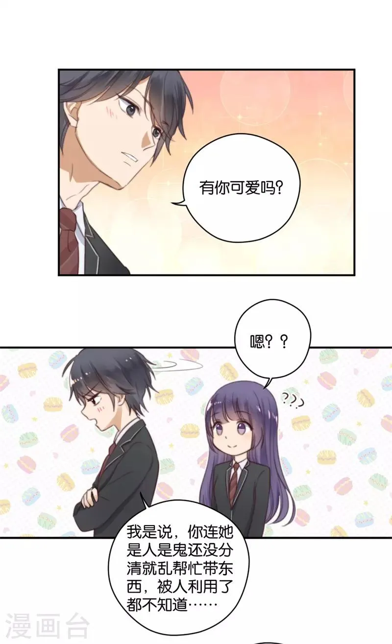 第22话 参见！神储殿下 第5页