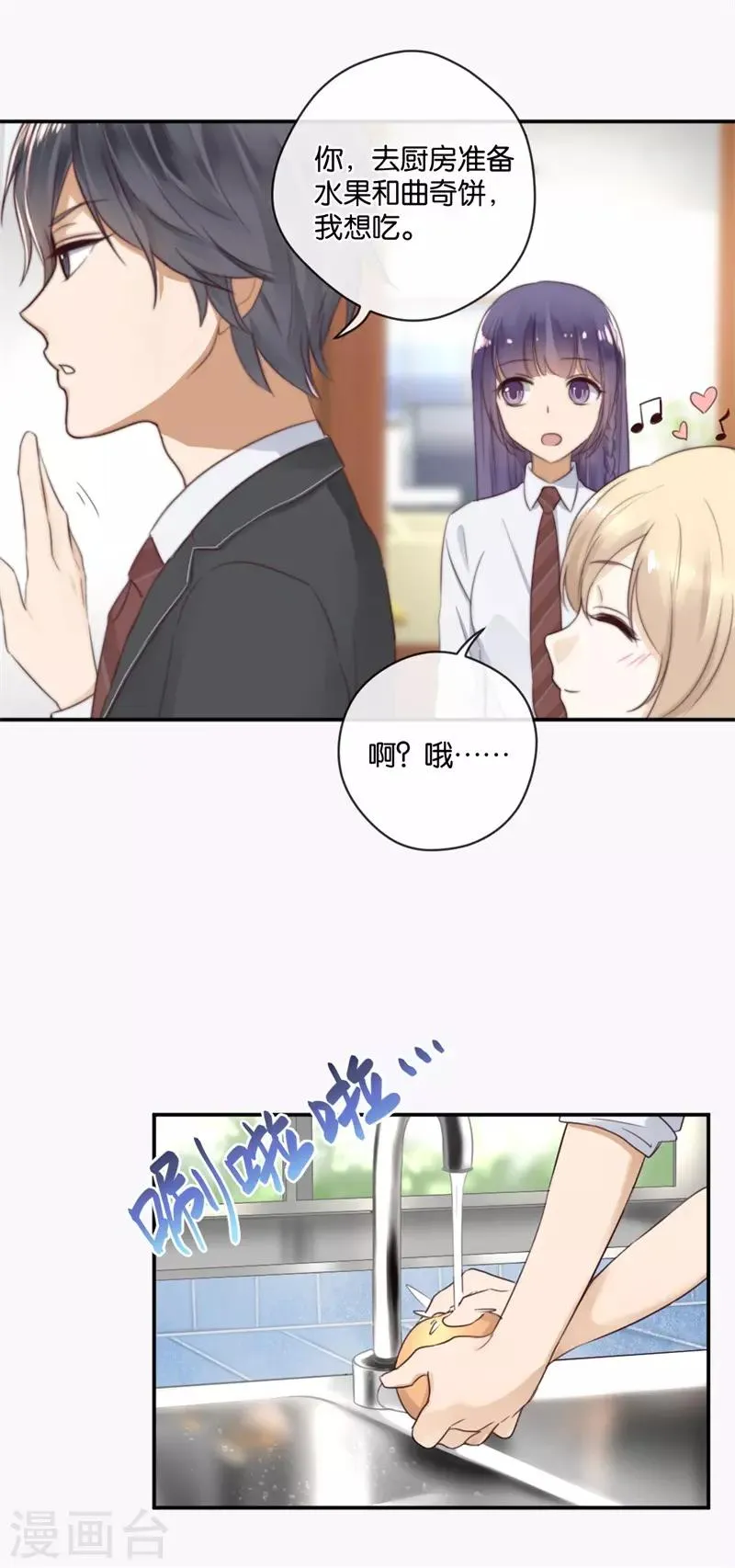 第22话 参见！神储殿下 第12页