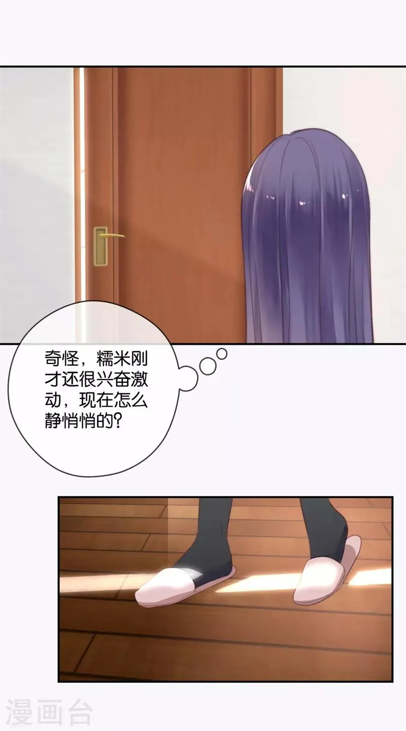 第22话 参见！神储殿下 第25页
