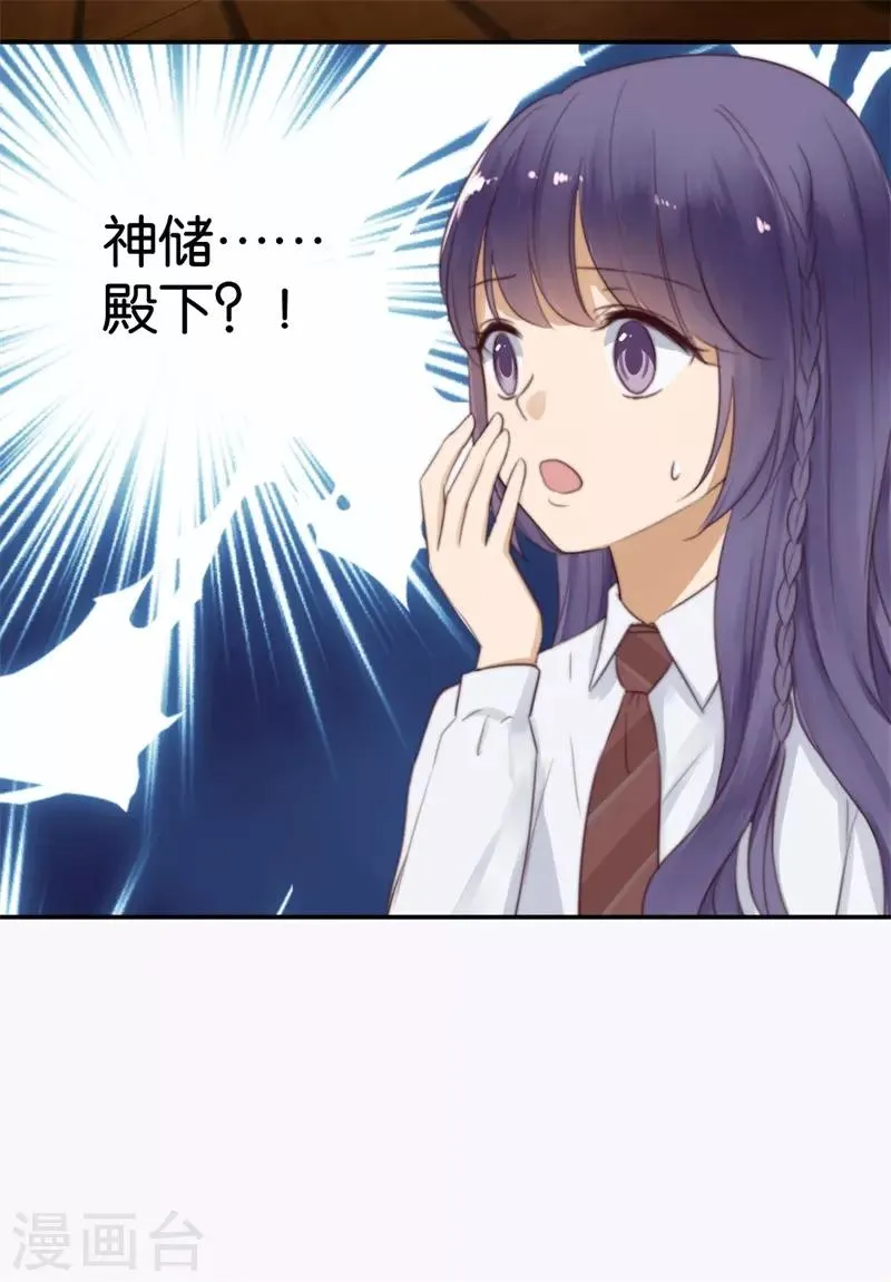 第22话 参见！神储殿下 第28页
