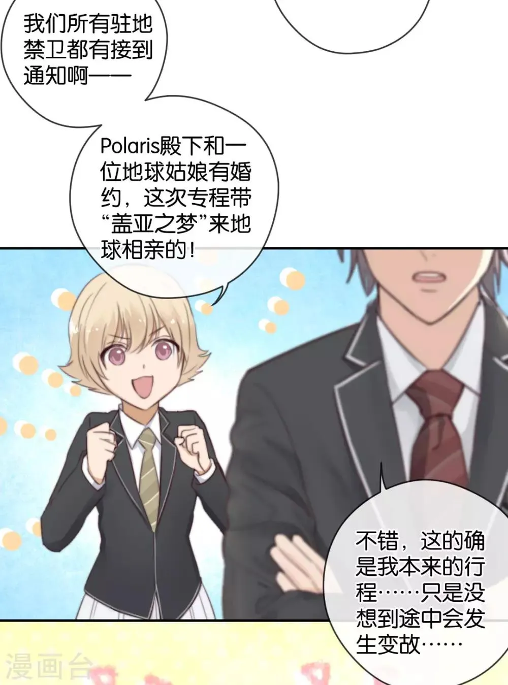 第23话 吃了你解馋 第22页