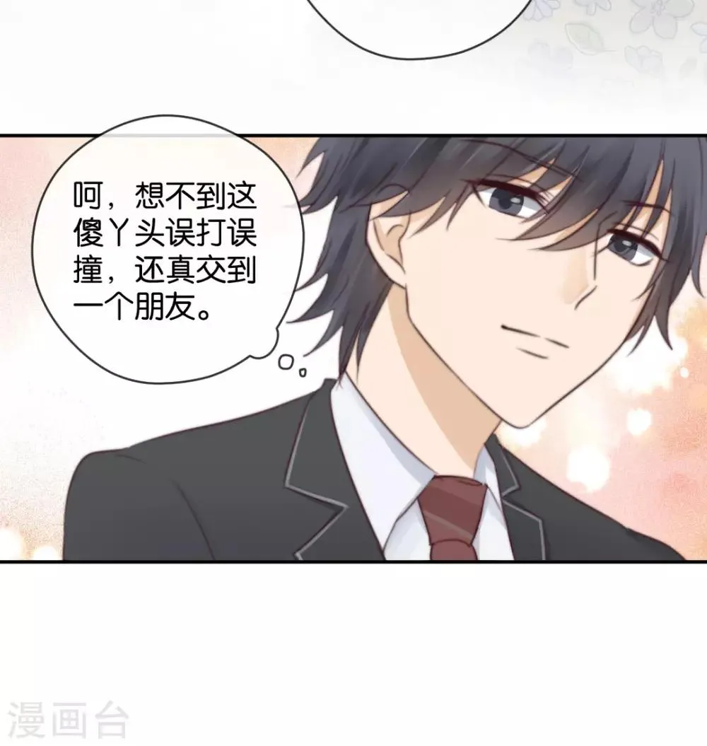 第23话 吃了你解馋 第30页