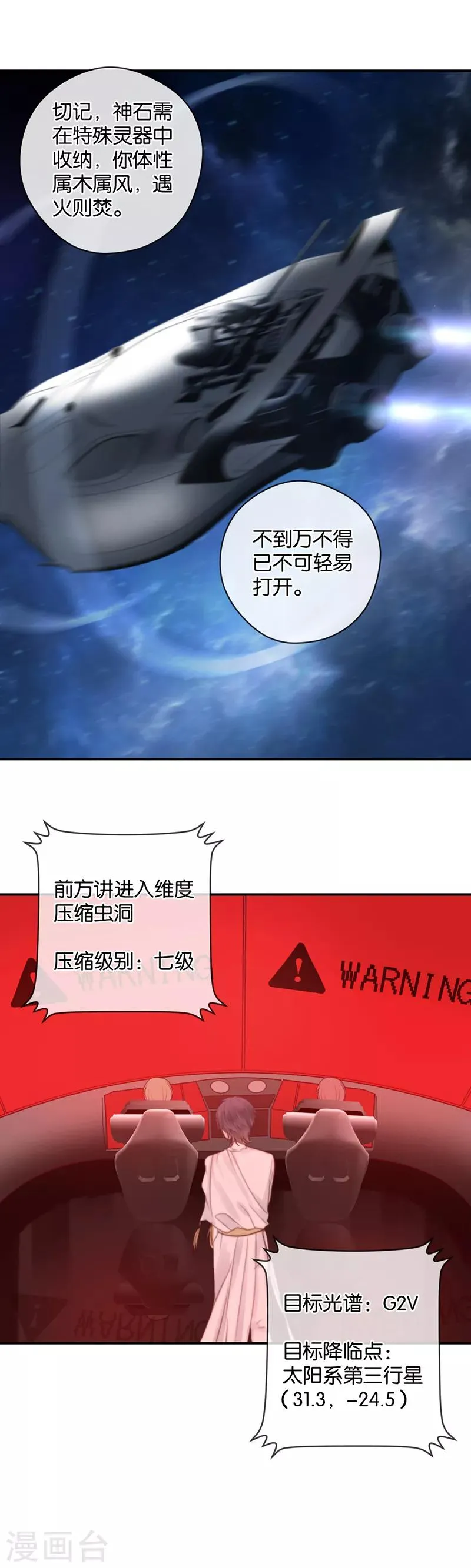 第24话 纯属意外 第2页