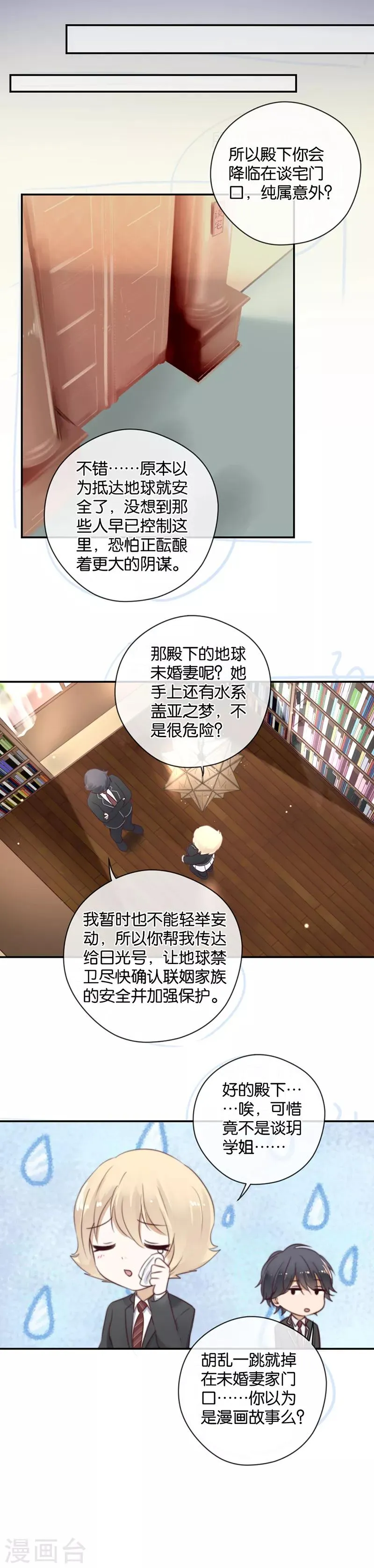 第24话 纯属意外 第11页