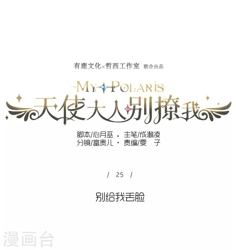 第25话 台下都是微生物 第17页