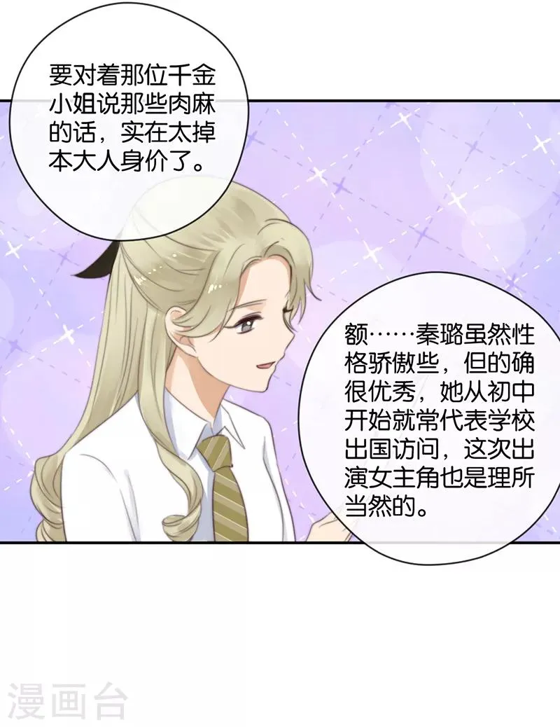 第25话 台下都是微生物 第21页