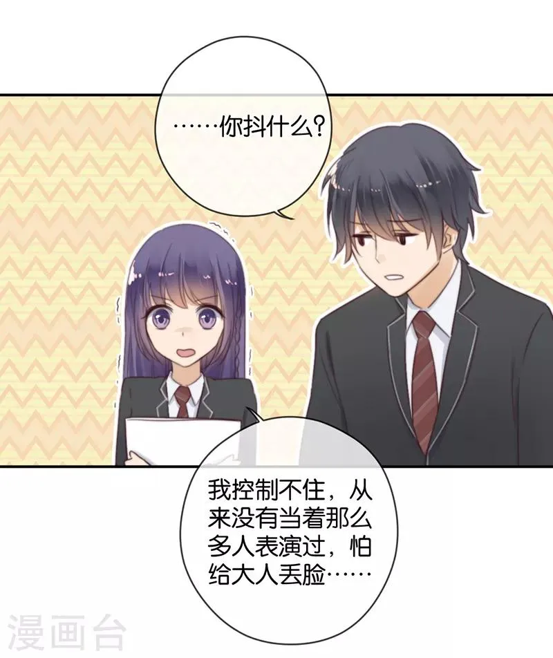 第25话 台下都是微生物 第24页
