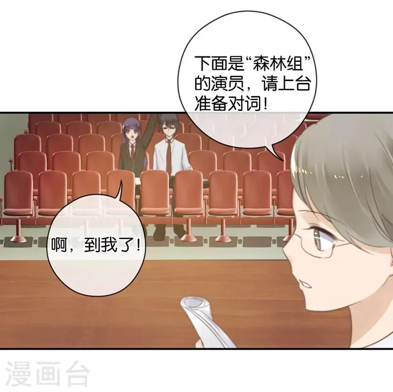 第25话 台下都是微生物 第30页