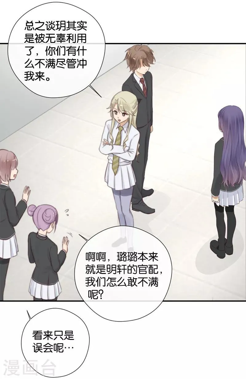 第27话 能陪我去一个地方吗 第4页