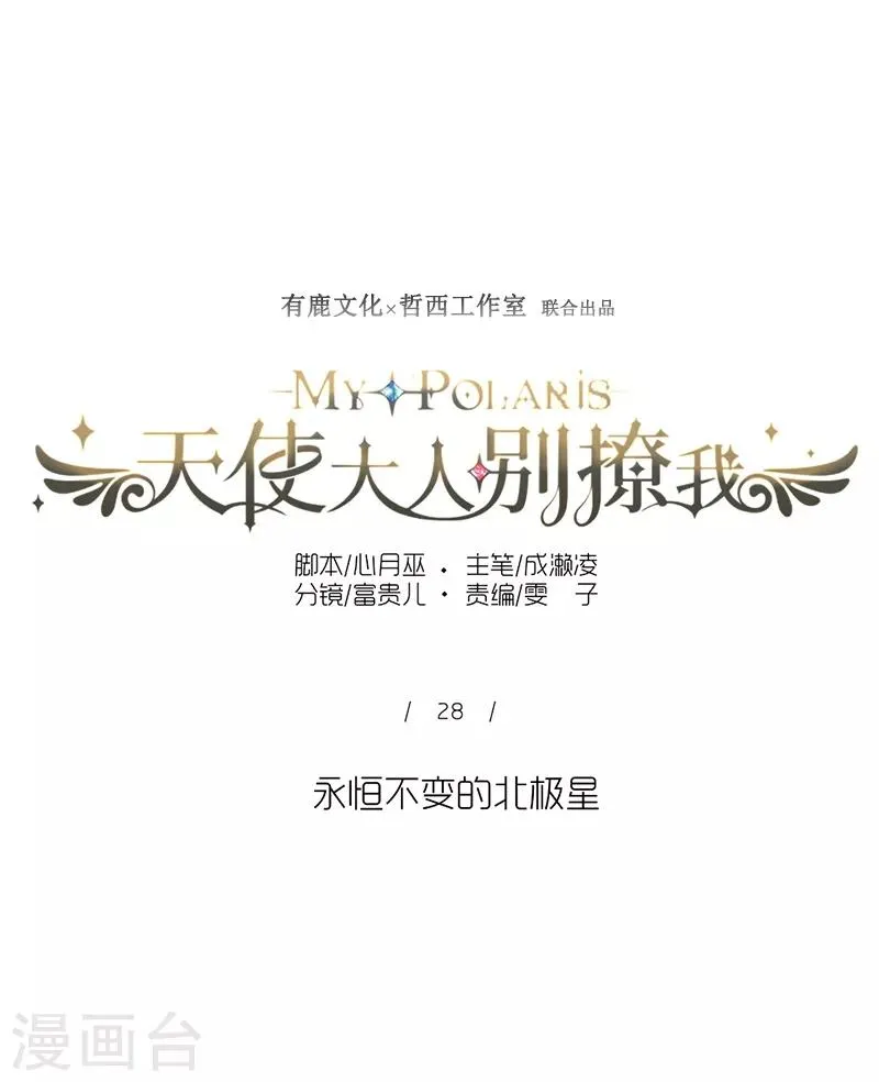 第28话 永恒不变的北极星 第20页