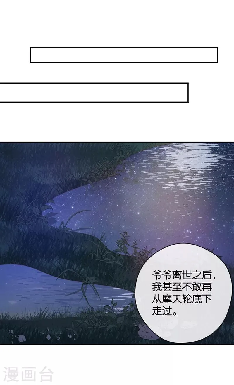 第28话 永恒不变的北极星 第21页