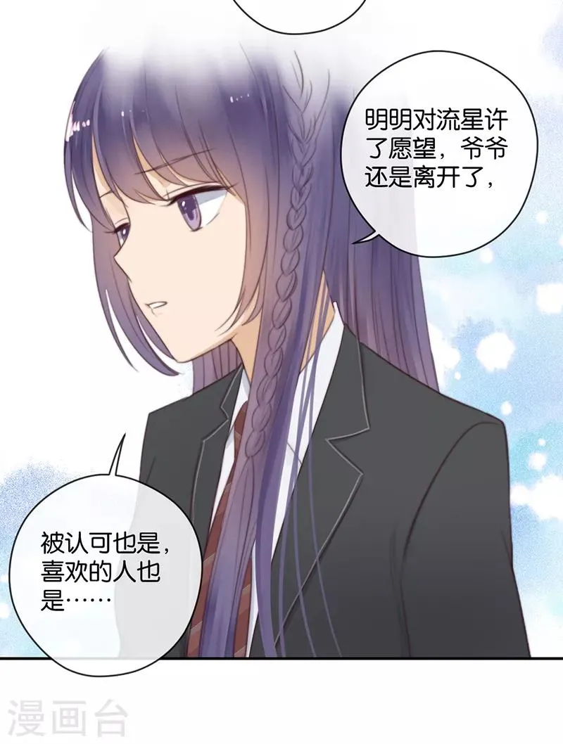 第28话 永恒不变的北极星 第25页