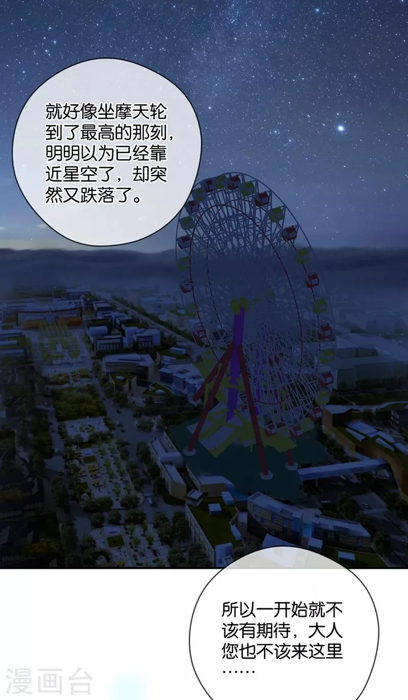 第28话 永恒不变的北极星 第26页