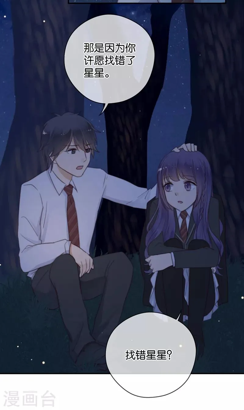 第28话 永恒不变的北极星 第28页