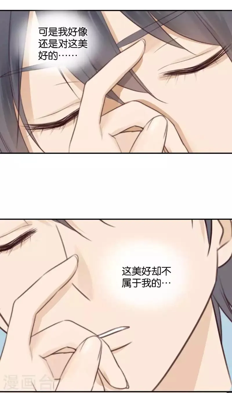 第33话 非分之想 第3页