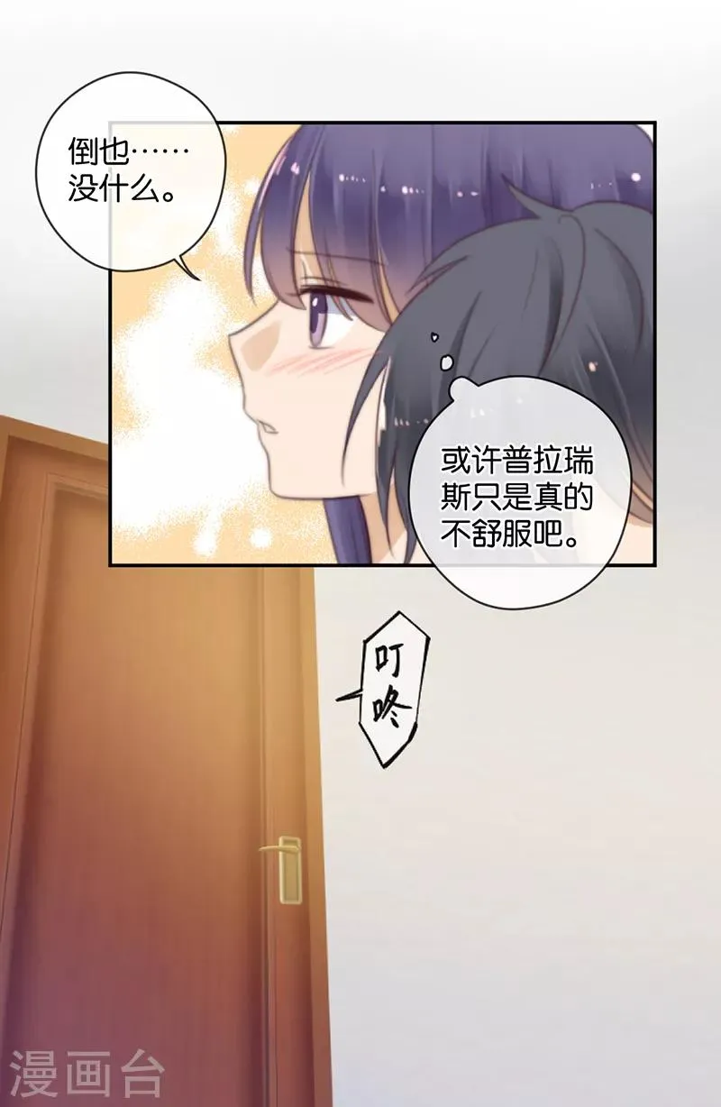 第36话 奇怪的症状 第3页