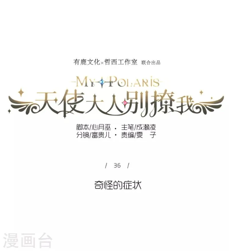 第36话 奇怪的症状 第5页
